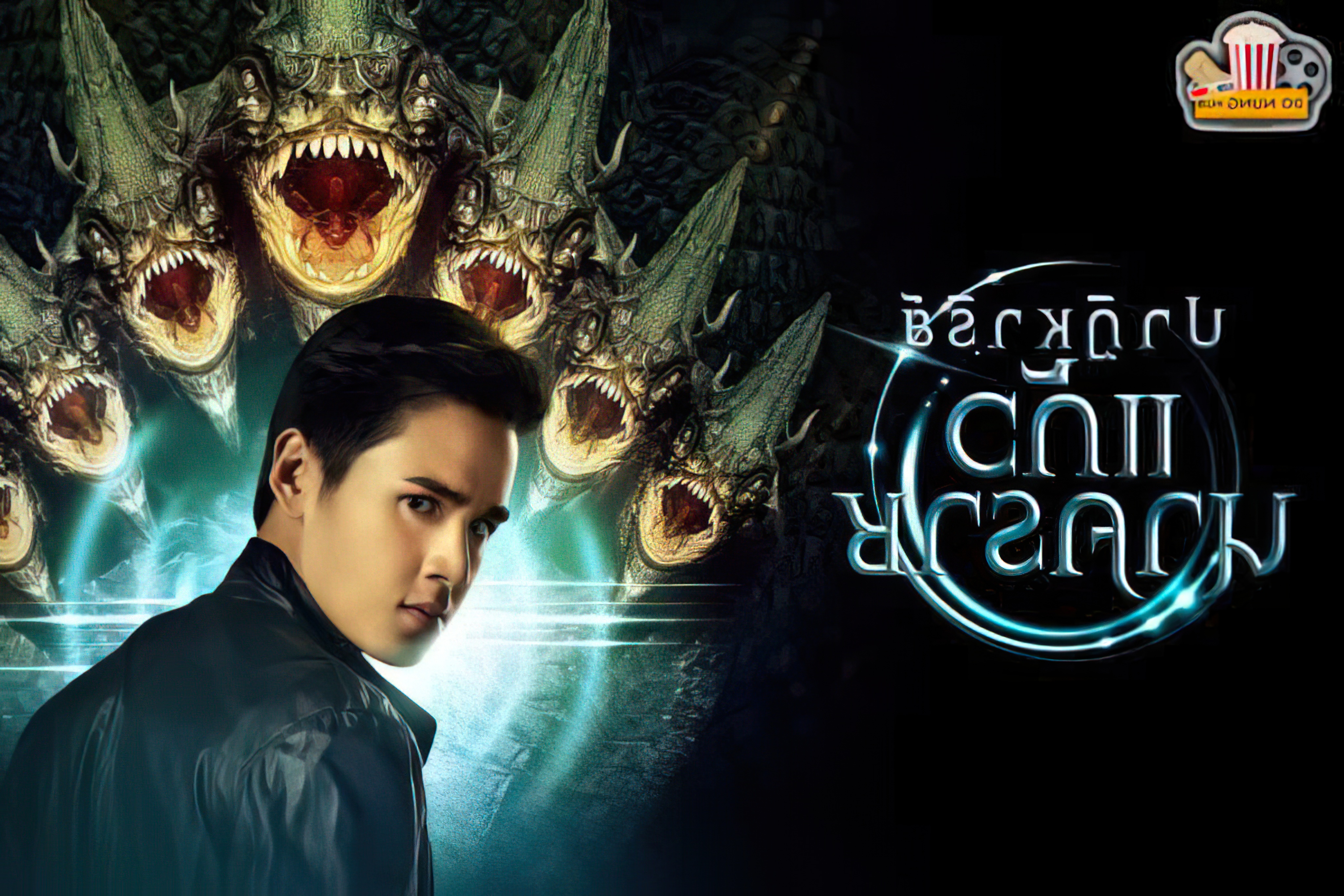 ปาฏิหาริย์แก้วนาคราช - ปาฏิหาริย์แก้วนาคราช