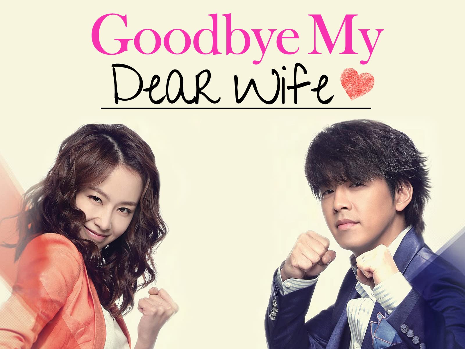 Goodbye Dear Wife - กู๊ดบายคุณนายกู๊ดเมีย