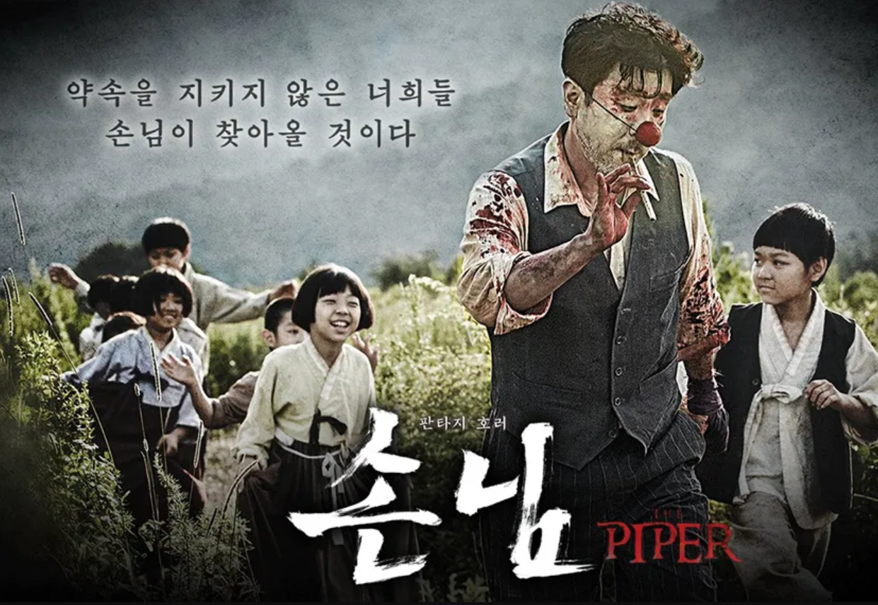 The Piper (2015) | คนเป่าขลุ่ย - The Piper (2015) | คนเป่าขลุ่ย