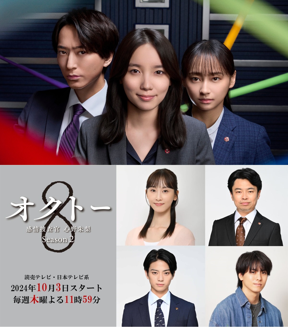 Octo Mind Investigator Akari Shinno Season 2 (2024) 1-10 จบ พากย์ไทย