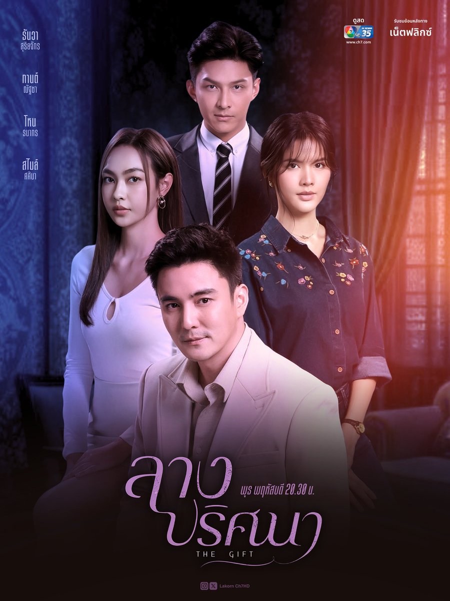 ลางปริศนา updated to 4
