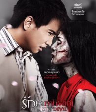 She Devil (2014) - She Devil (2014) รักเราเขย่าขวัญ